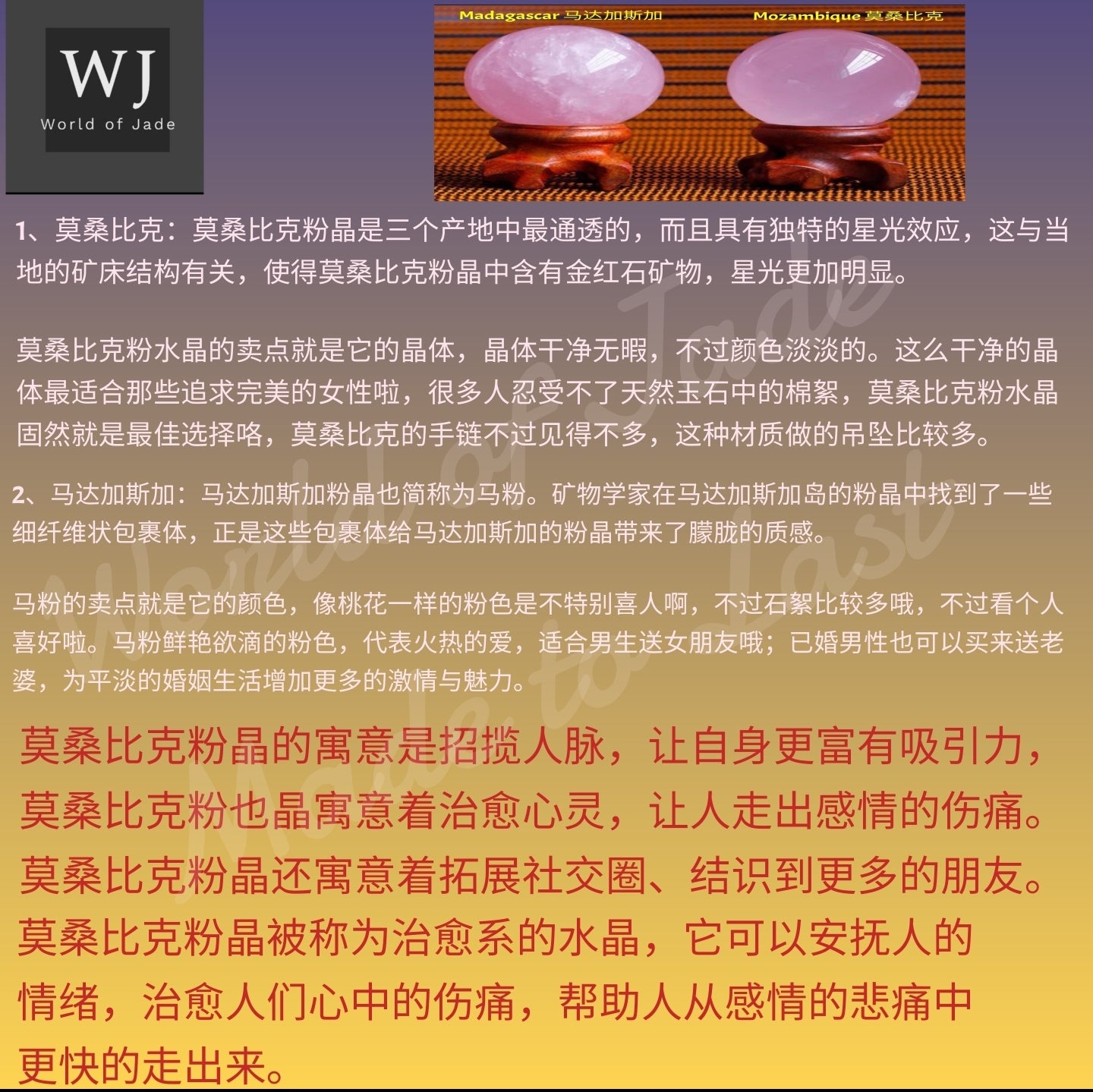 Rare East Africa Mozambique Rose Quartz Sphere 稀有东非莫桑比克玫瑰晶球