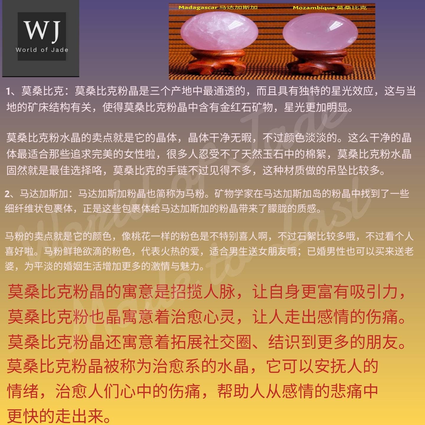 Mozambique East Africa Rose Quartz 莫桑比克东非玫瑰晶